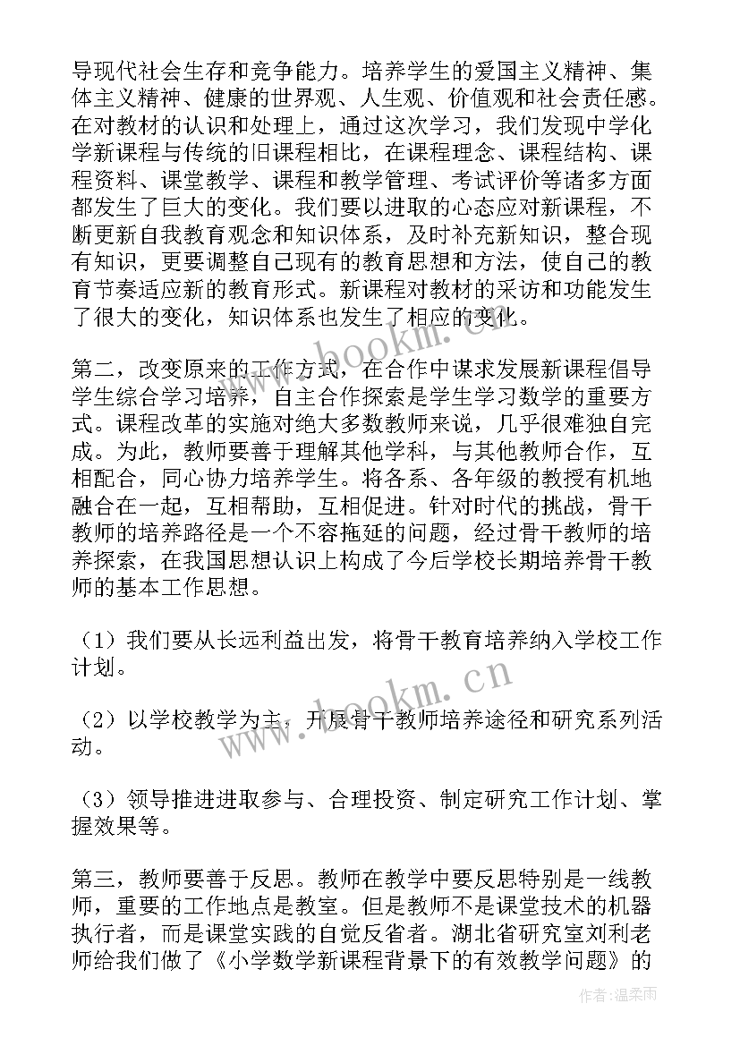 2023年教师研修活动心得体会 研修心得体会(模板8篇)