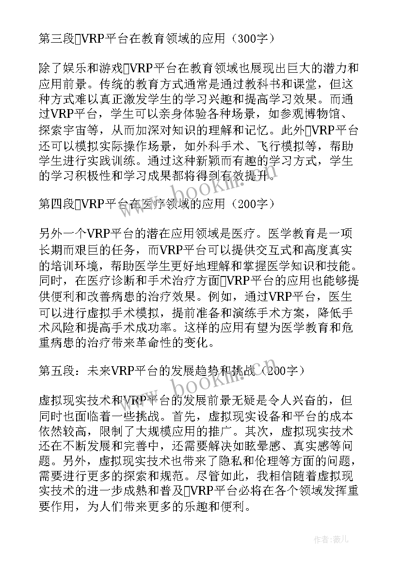 2023年互联网党建云平台心得体会 vrp平台心得体会(大全5篇)