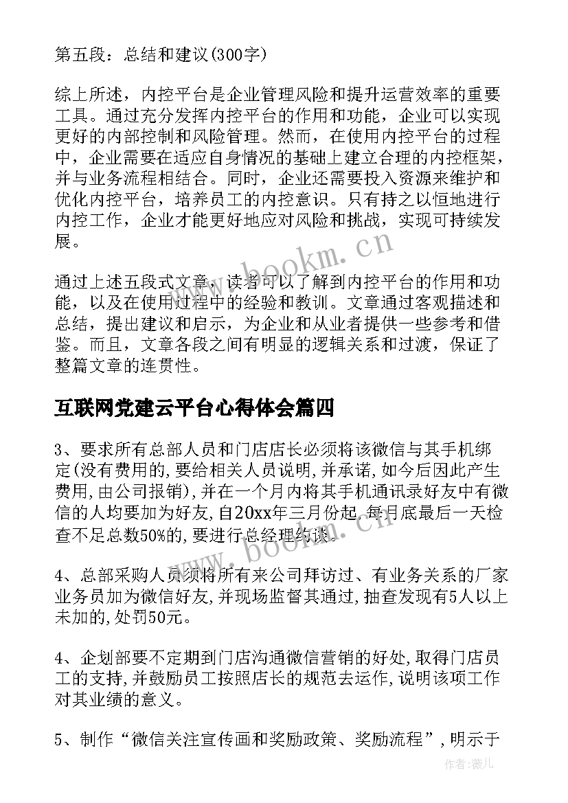 2023年互联网党建云平台心得体会 vrp平台心得体会(大全5篇)