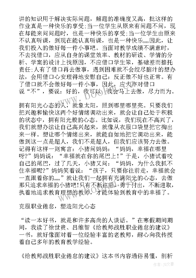 最新阳光权利心得体会 教师阳光心态心得体会(模板9篇)