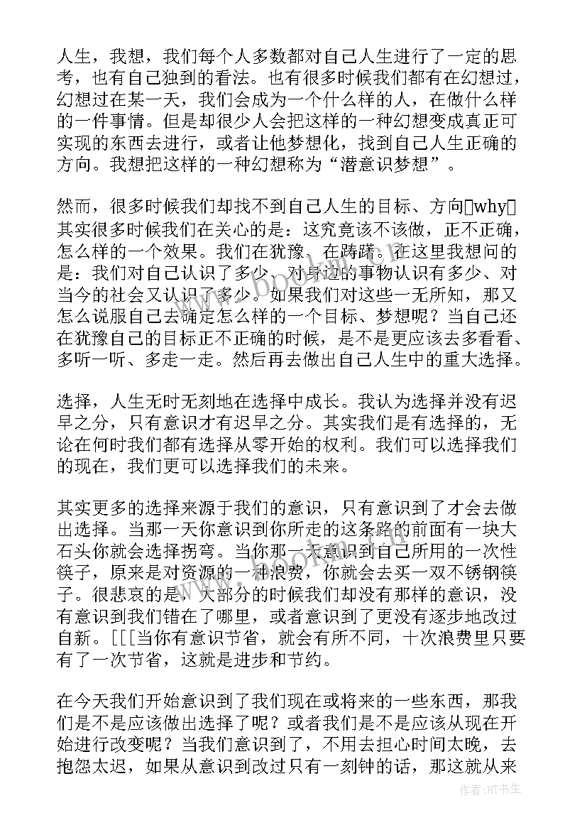 最新中学生班会学生发言稿(通用6篇)