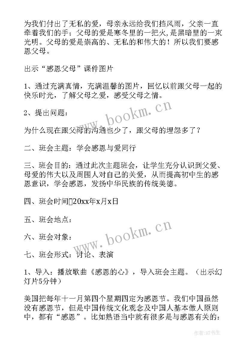 最新中学生班会学生发言稿(通用6篇)