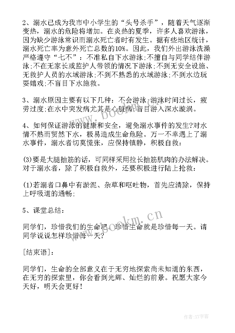 小学预防结核病活动总结 小学生关爱生命预防溺水班会(通用9篇)