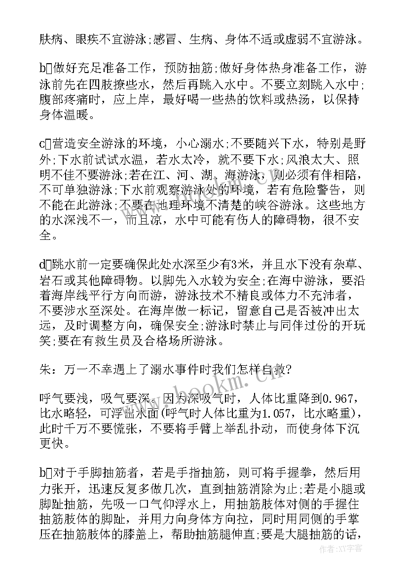 小学预防结核病活动总结 小学生关爱生命预防溺水班会(通用9篇)