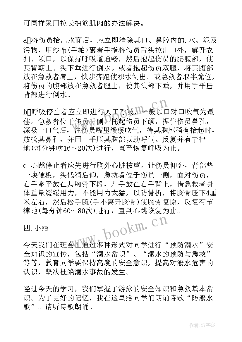 小学预防结核病活动总结 小学生关爱生命预防溺水班会(通用9篇)