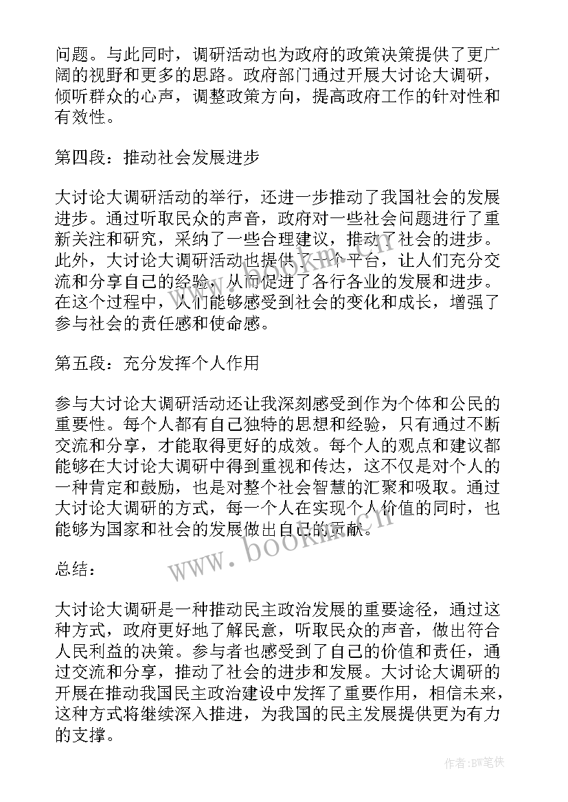 调研心得体会 大讨论大调研心得体会(模板6篇)