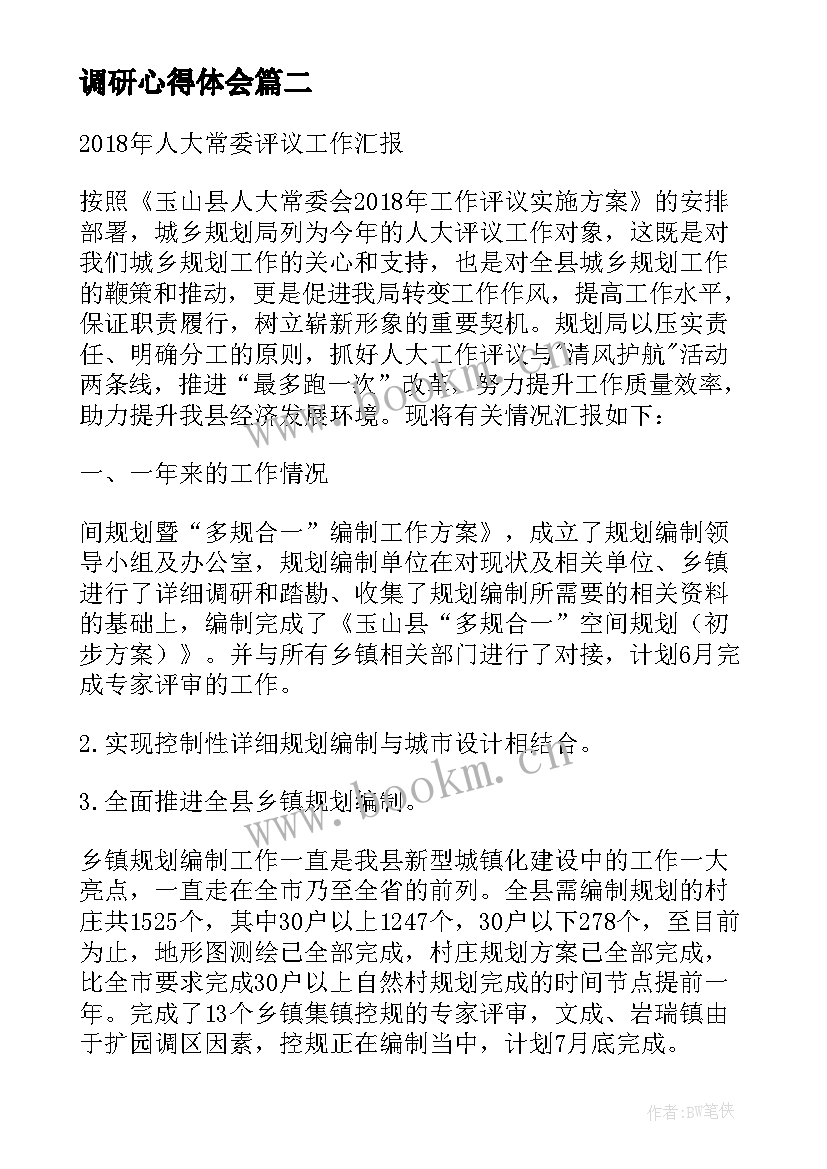 调研心得体会 大讨论大调研心得体会(模板6篇)