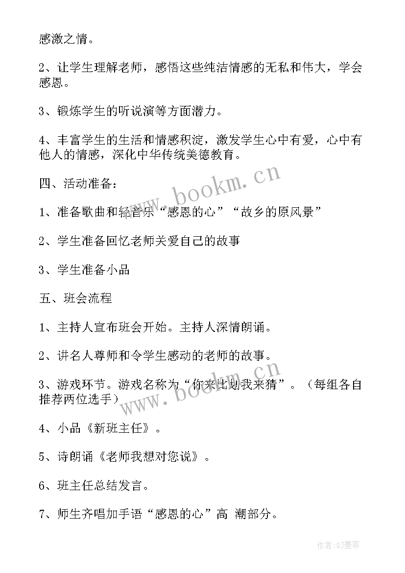 最新孝道感恩班会(精选9篇)