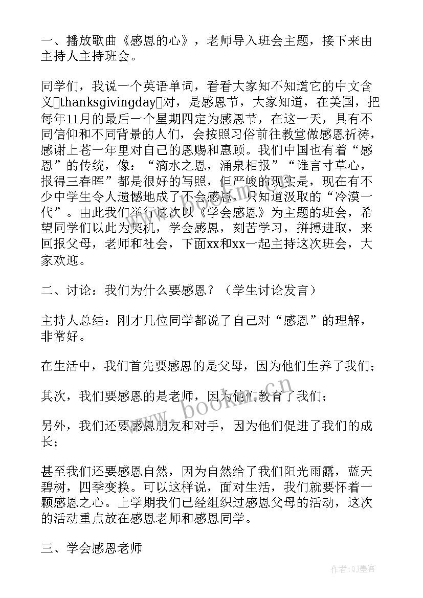 最新孝道感恩班会(精选9篇)