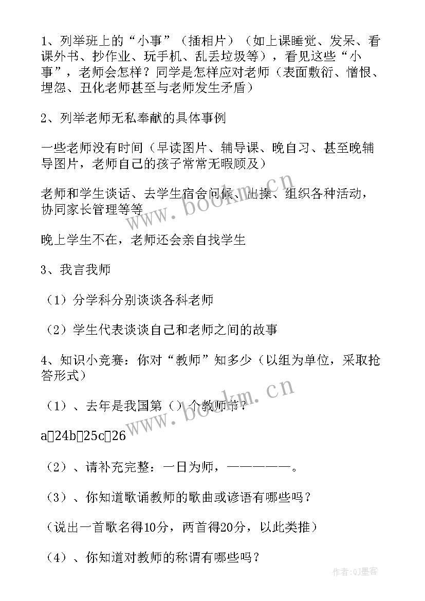 最新孝道感恩班会(精选9篇)