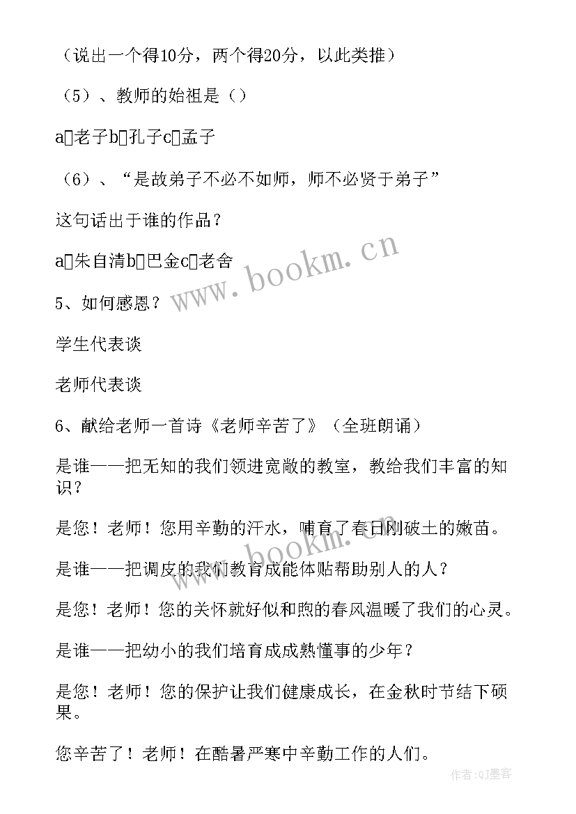 最新孝道感恩班会(精选9篇)