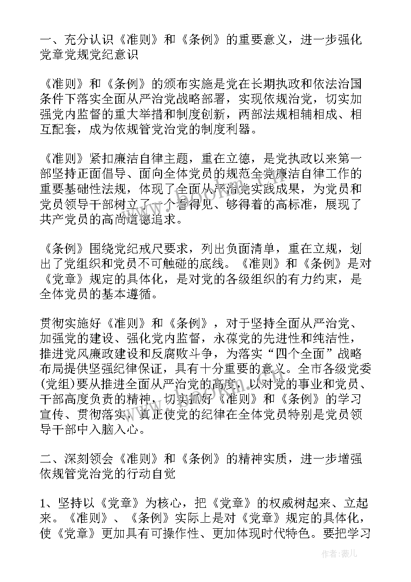 最新党员失职失责如何处理 党员培训心得体会(精选9篇)