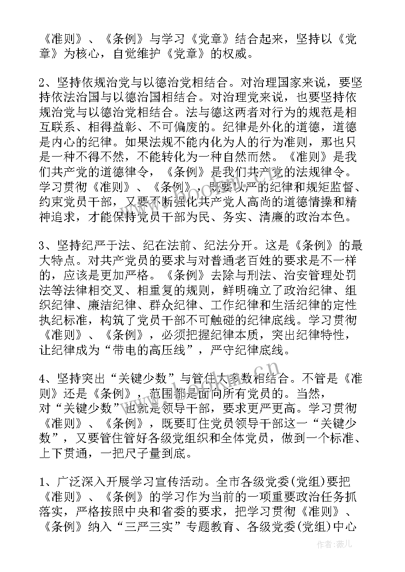 最新党员失职失责如何处理 党员培训心得体会(精选9篇)