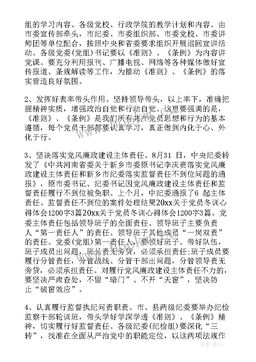 最新党员失职失责如何处理 党员培训心得体会(精选9篇)