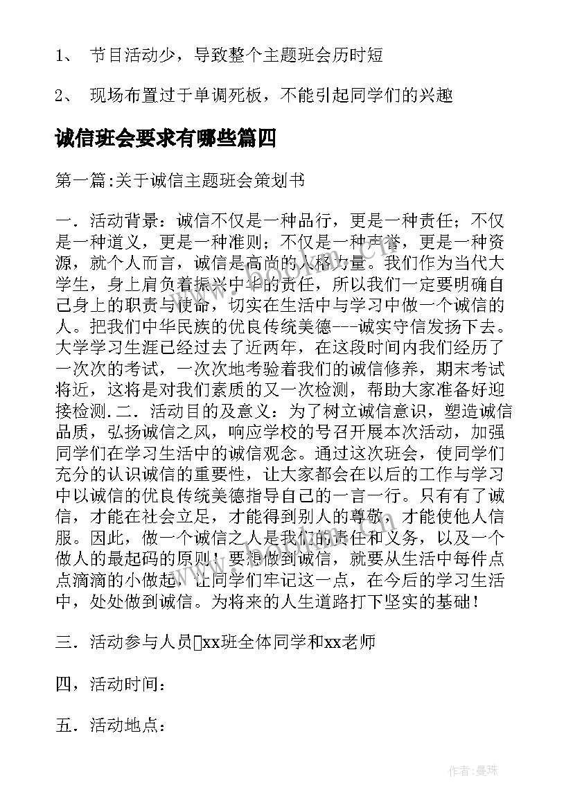 最新诚信班会要求有哪些 诚信班会教案(汇总6篇)