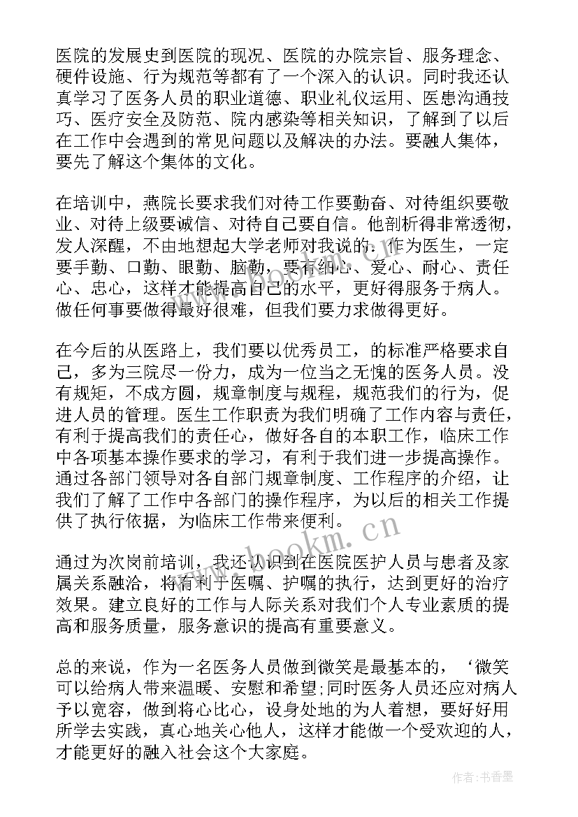 最新医生镜鉴心得体会 镜鉴心得体会医生(模板10篇)