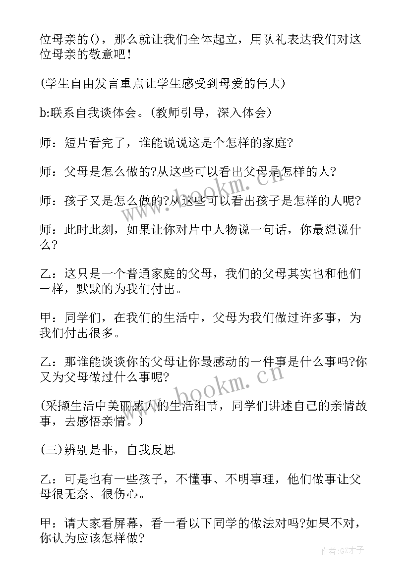 毕业班六一活动方案 感恩父母的班会课件(通用9篇)