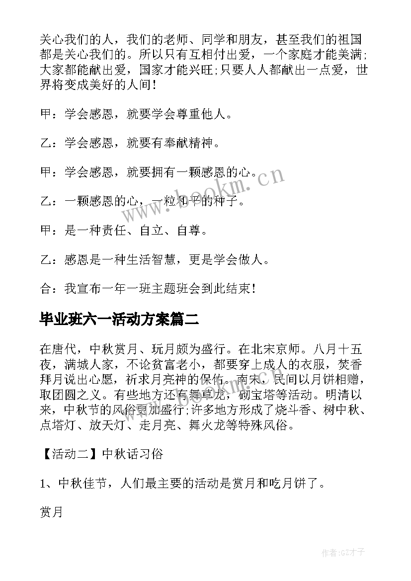 毕业班六一活动方案 感恩父母的班会课件(通用9篇)