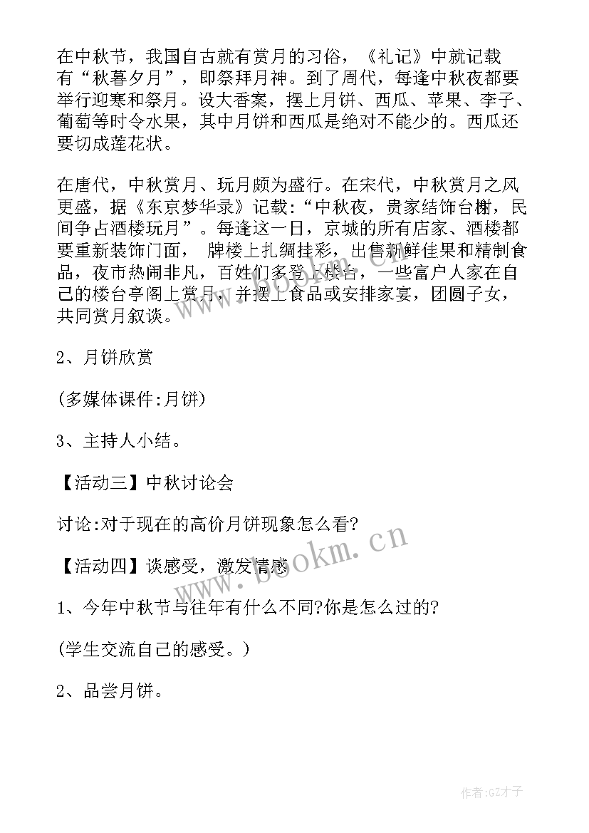 毕业班六一活动方案 感恩父母的班会课件(通用9篇)