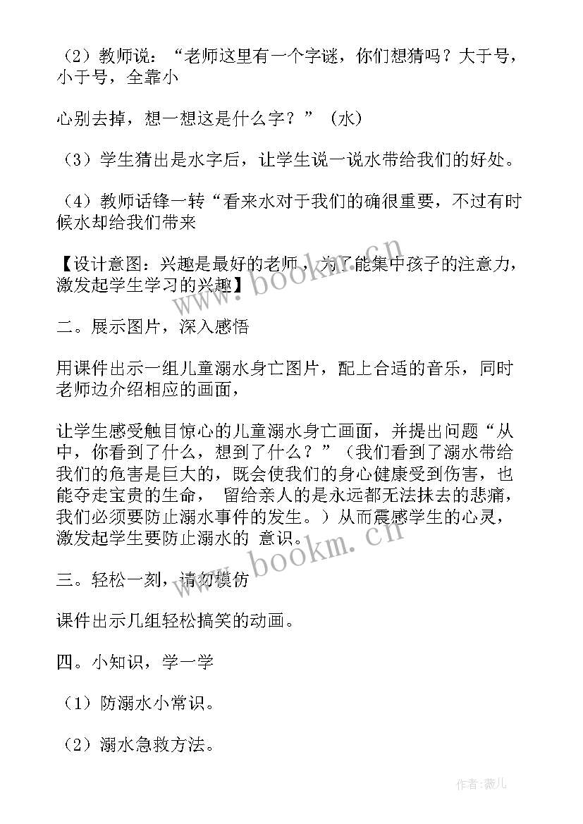 2023年珍爱生命道德讲堂班会教案及反思 珍爱生命班会教案(大全9篇)