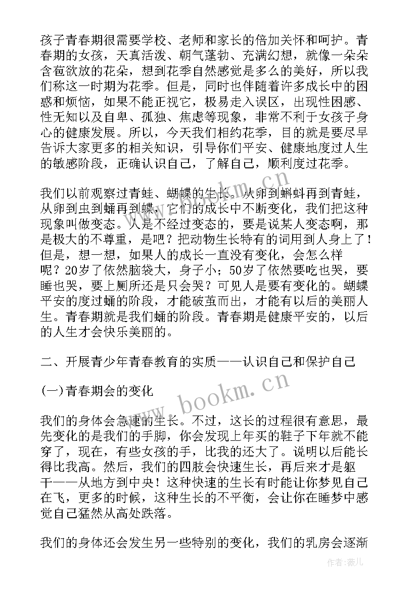 2023年珍爱生命道德讲堂班会教案及反思 珍爱生命班会教案(大全9篇)