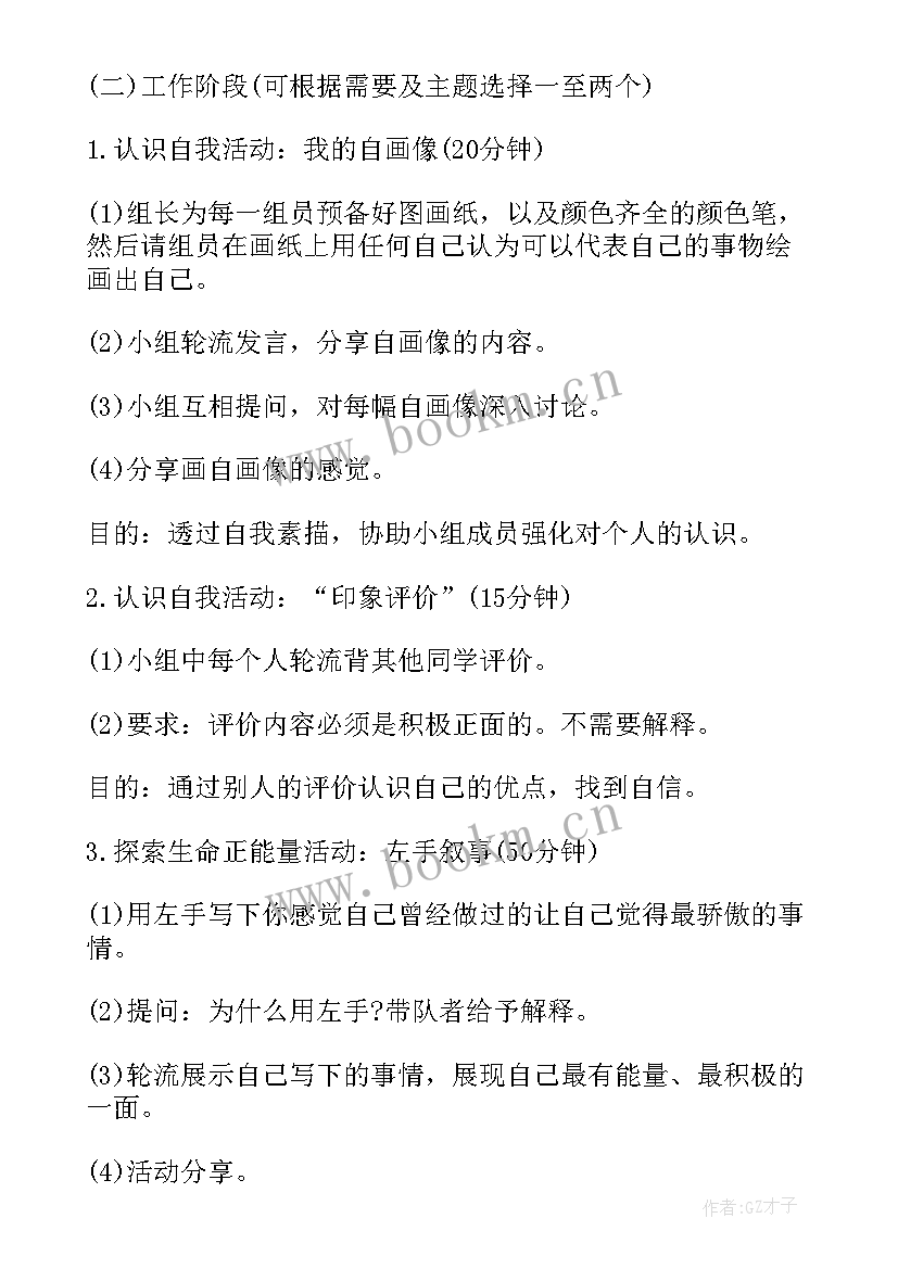 开展班会的总结 开展青春使命班会教案(模板5篇)