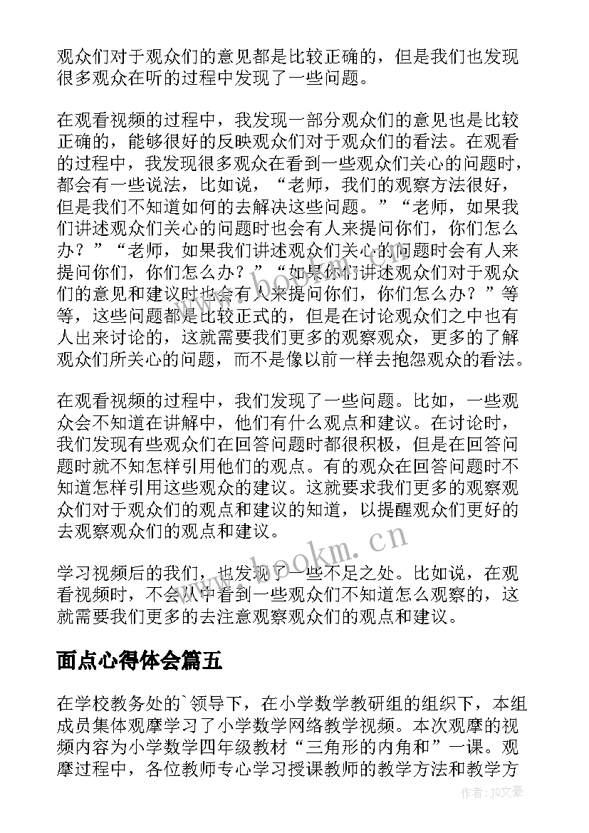 面点心得体会 防溺水视频的心得体会(精选6篇)