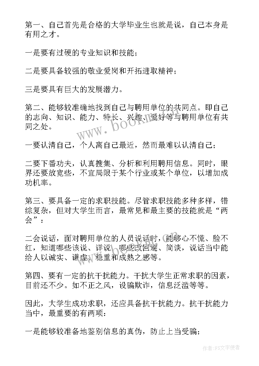 2023年指导员工作心得 就业指导课心得体会(优质5篇)