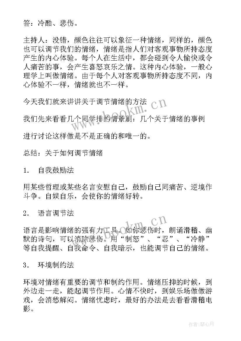 最新朋友的重要性大纲 情绪班会教案(模板8篇)