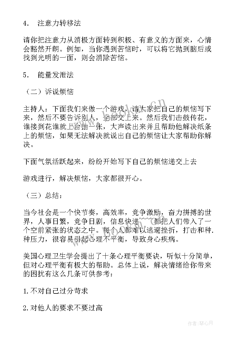 最新朋友的重要性大纲 情绪班会教案(模板8篇)