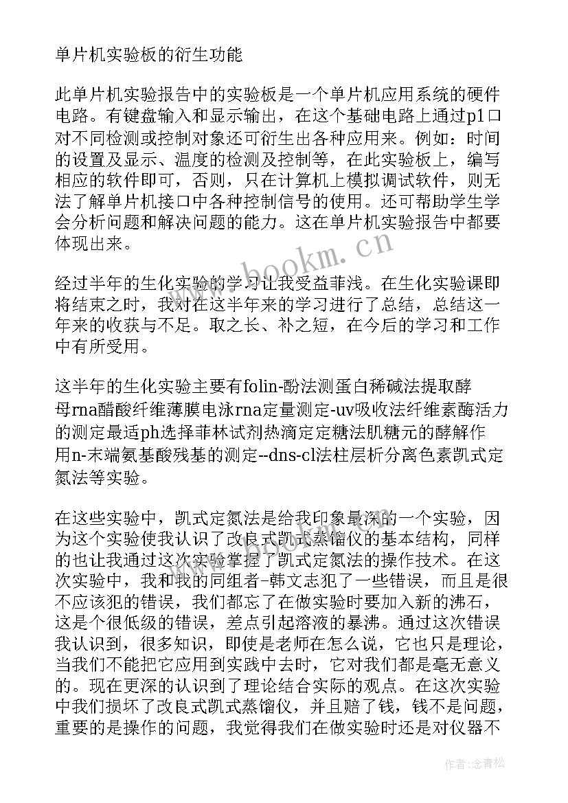 胶囊的实验报告 实验心得体会(通用7篇)