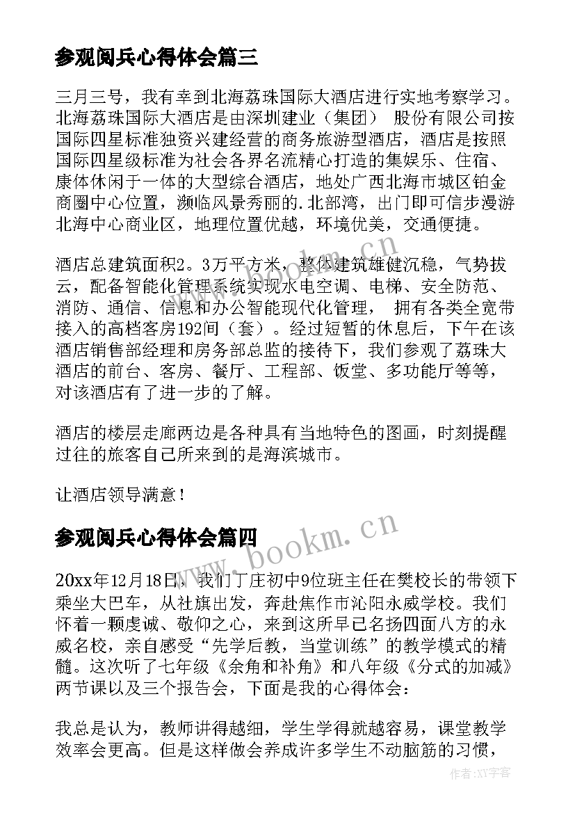 2023年参观阅兵心得体会 参观学习心得体会(实用8篇)