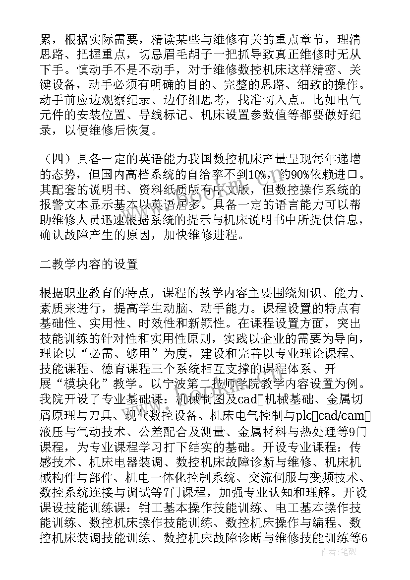 菁英班培训收获与感悟 技师学院班主任工作心得体会论文(通用9篇)