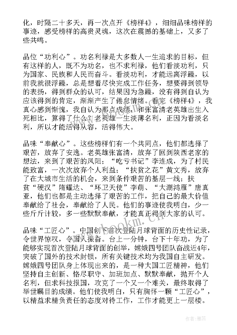 最新抗击疫情榜样的力量心得体会(汇总8篇)