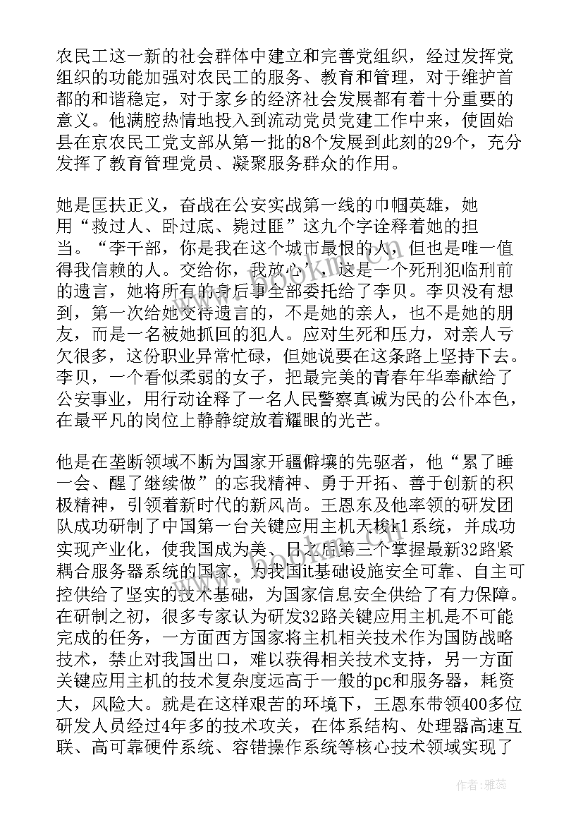 最新抗击疫情榜样的力量心得体会(汇总8篇)