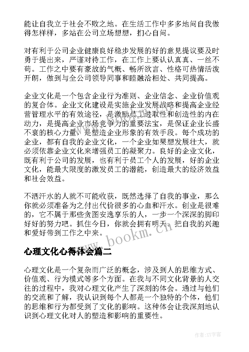 心理文化心得体会(通用7篇)