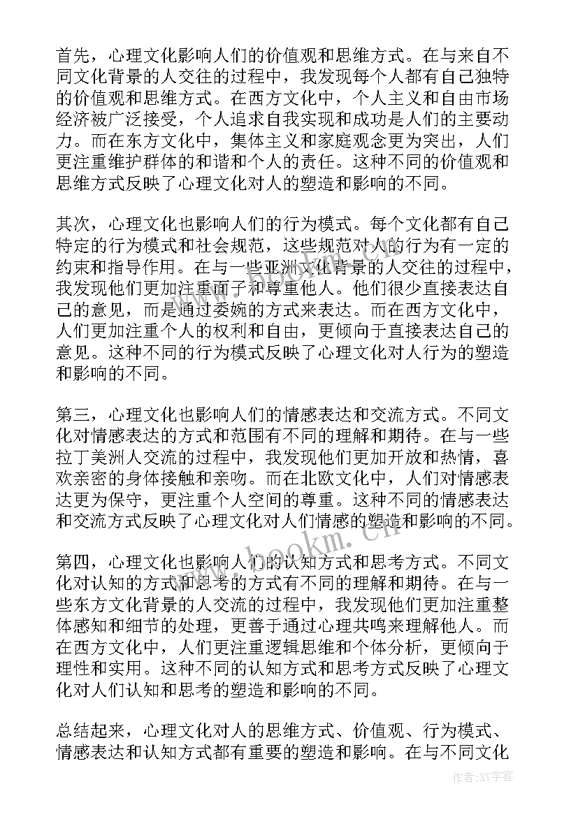 心理文化心得体会(通用7篇)