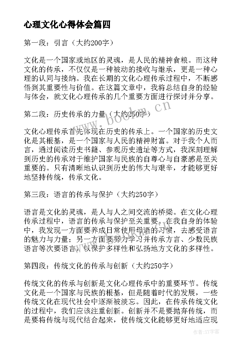 心理文化心得体会(通用7篇)