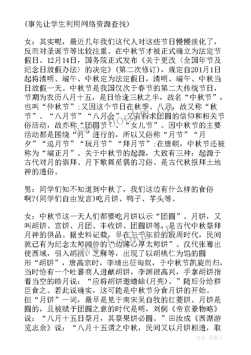 最新学校班会活动计划 小学中秋节班会的活动方案(大全5篇)