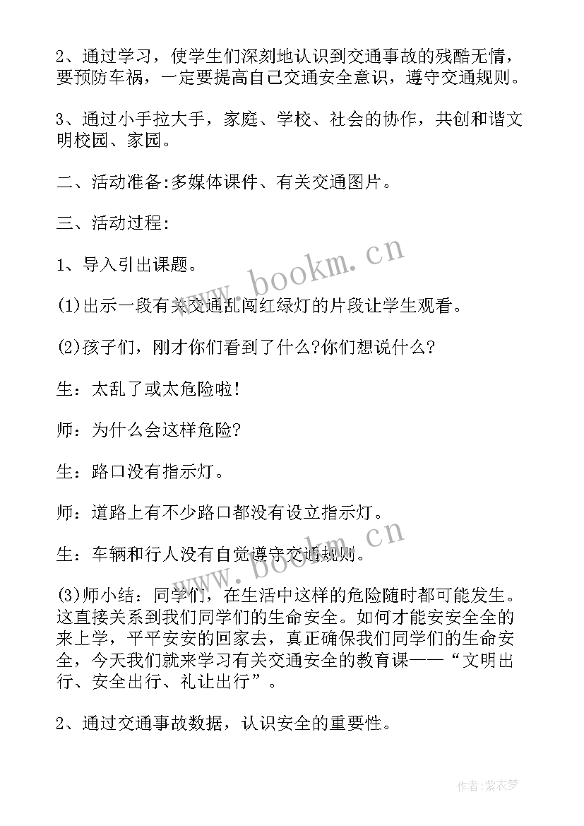 最新河流治理的简报 社会协同治理安全文明出行班会方案(精选5篇)