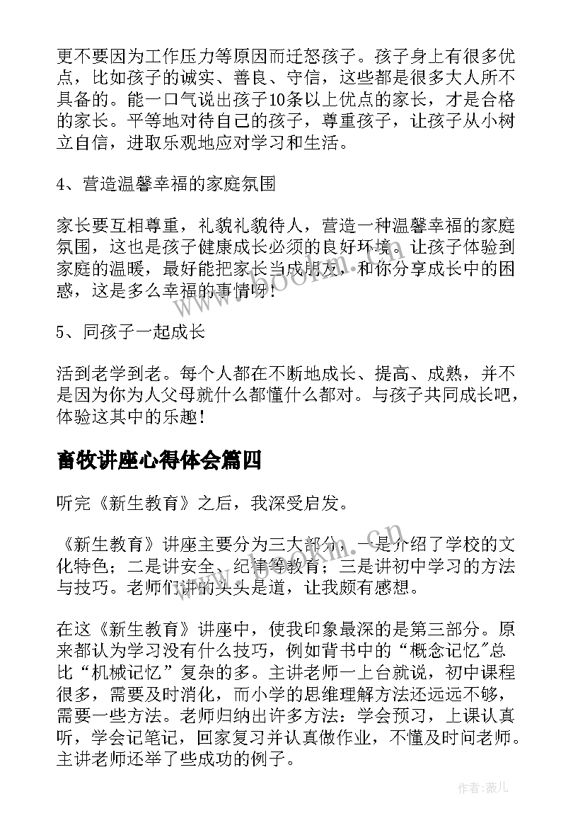 2023年畜牧讲座心得体会 讲座心得体会(大全7篇)