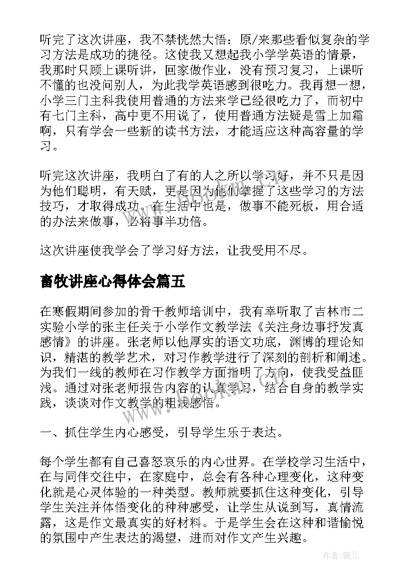 2023年畜牧讲座心得体会 讲座心得体会(大全7篇)