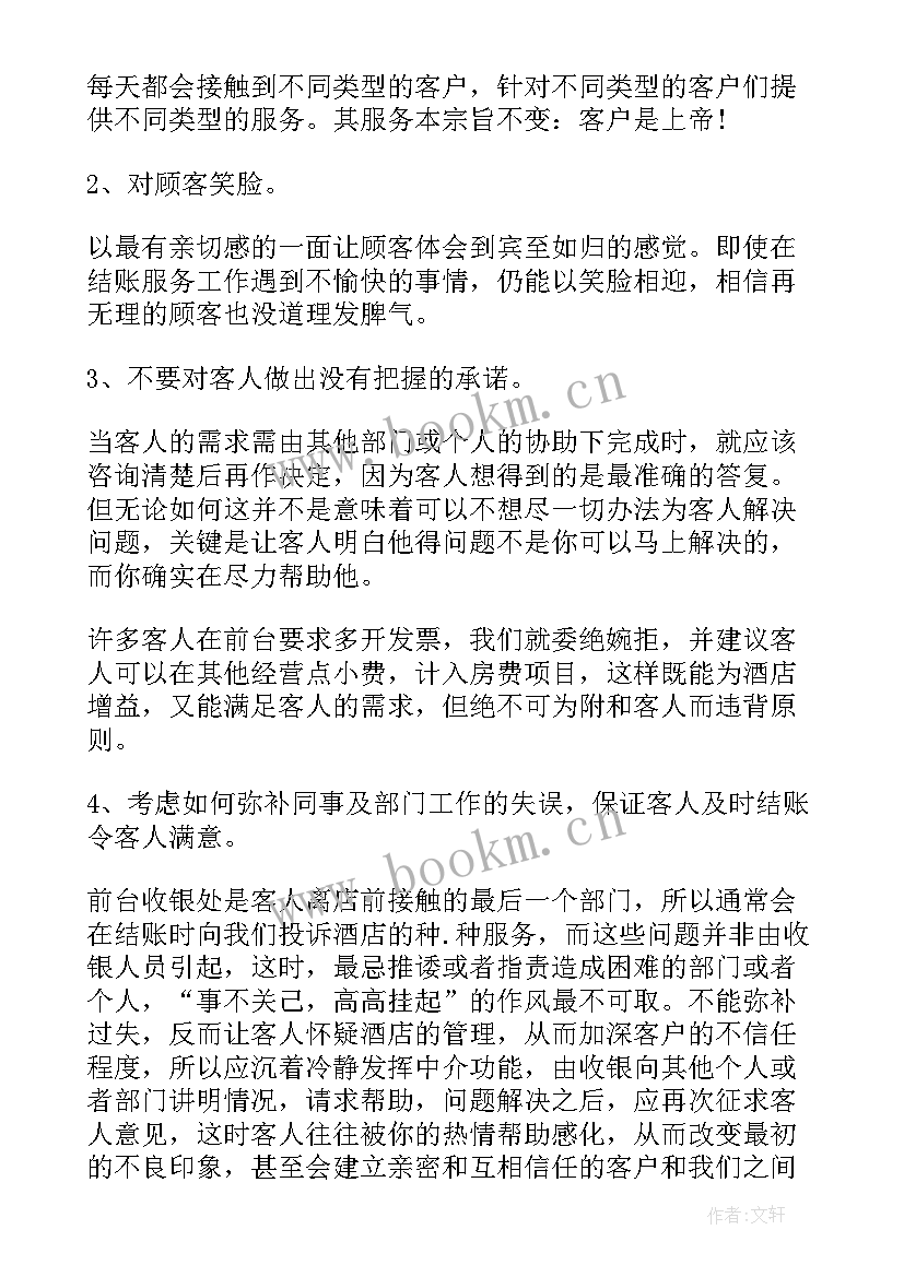 水疗收银工作总结 收银工作总结(汇总10篇)