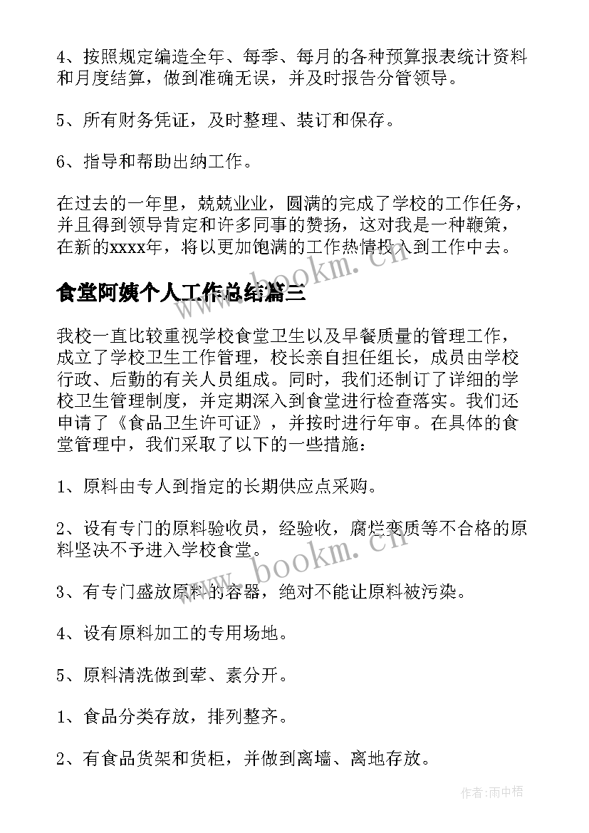 2023年食堂阿姨个人工作总结 食堂工作总结(模板9篇)