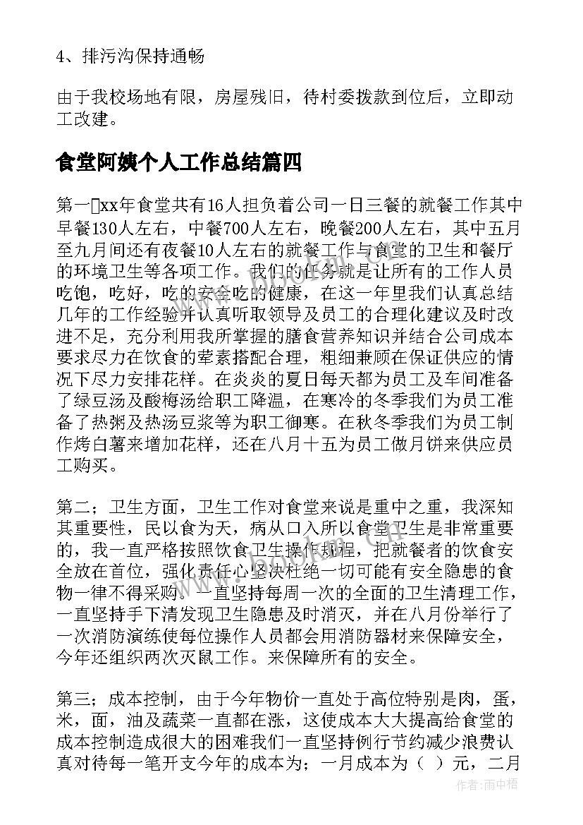 2023年食堂阿姨个人工作总结 食堂工作总结(模板9篇)