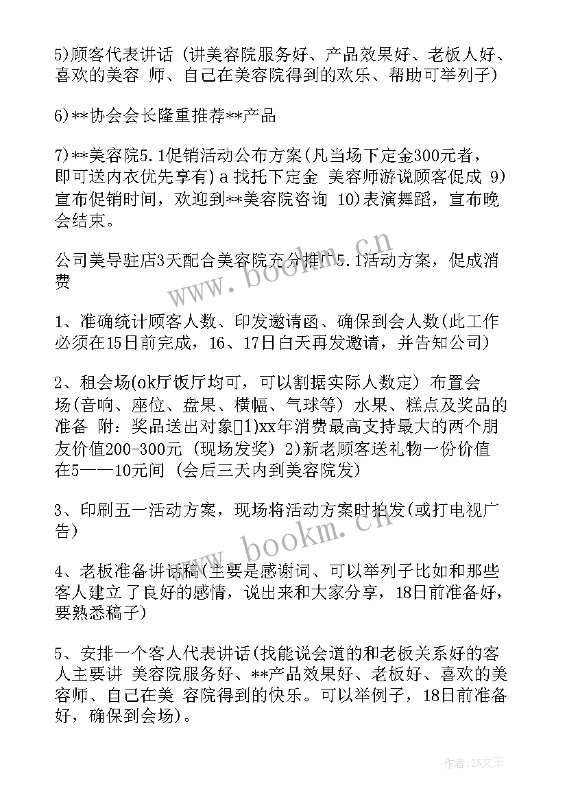 2023年开美容店的方案有哪些(模板7篇)