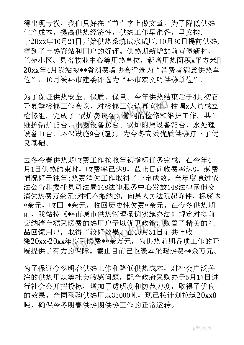 最新供热站年度总结 供热个人工作总结(大全5篇)