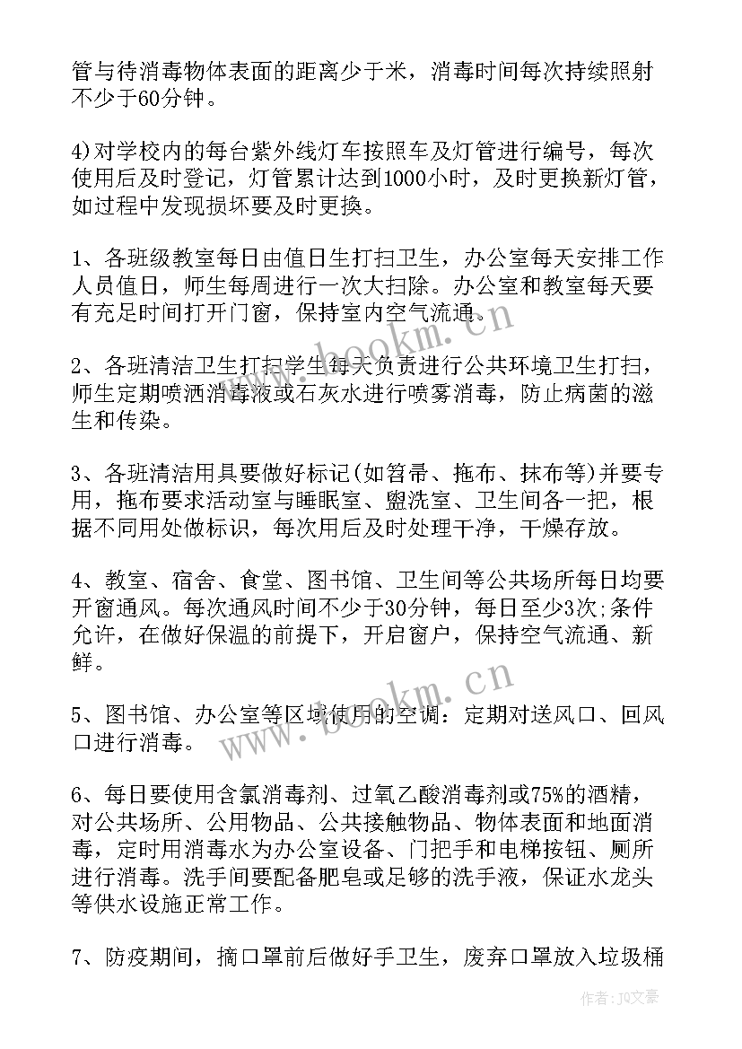 最新离京返京规定 教职人员管理方案共(模板5篇)