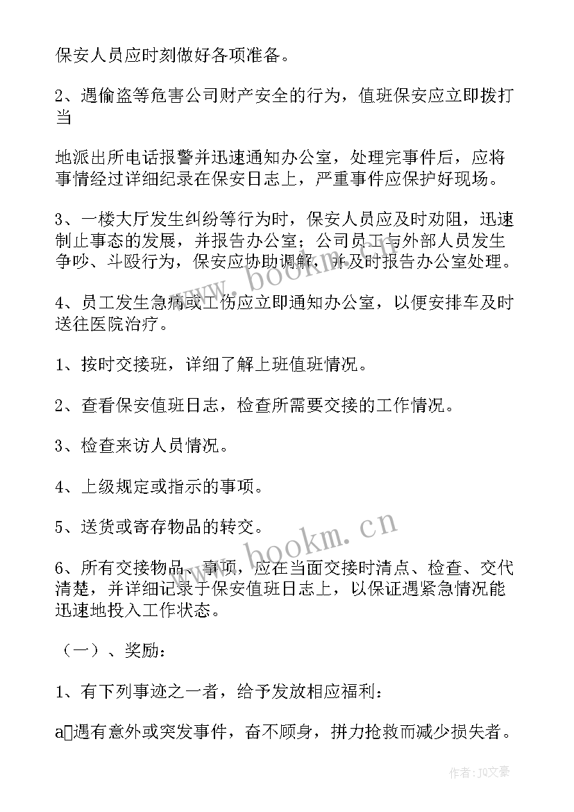 最新离京返京规定 教职人员管理方案共(模板5篇)