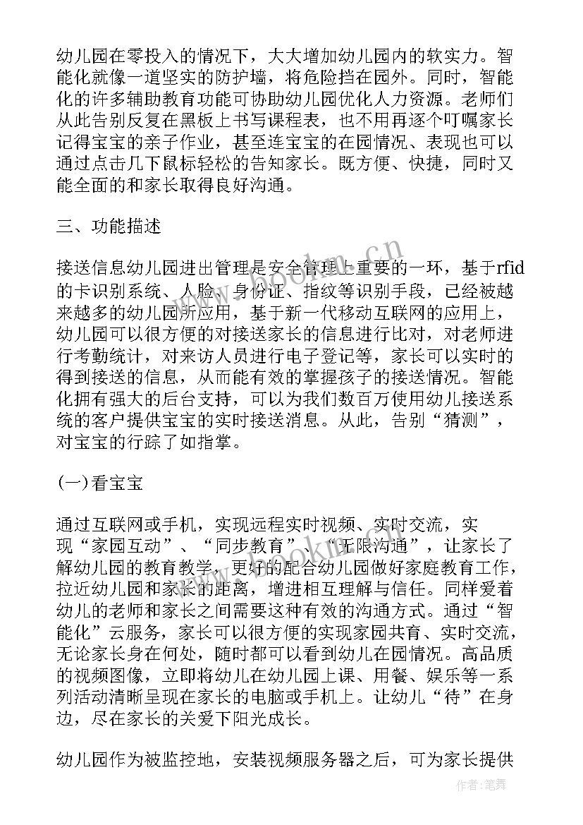 2023年解决幼儿无聊的活动方案(实用10篇)